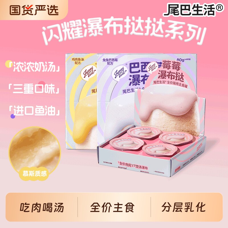 尾巴生活瀑布挞挞猫咪主食罐幼猫成猫通用营养补水一餐一杯猫罐头