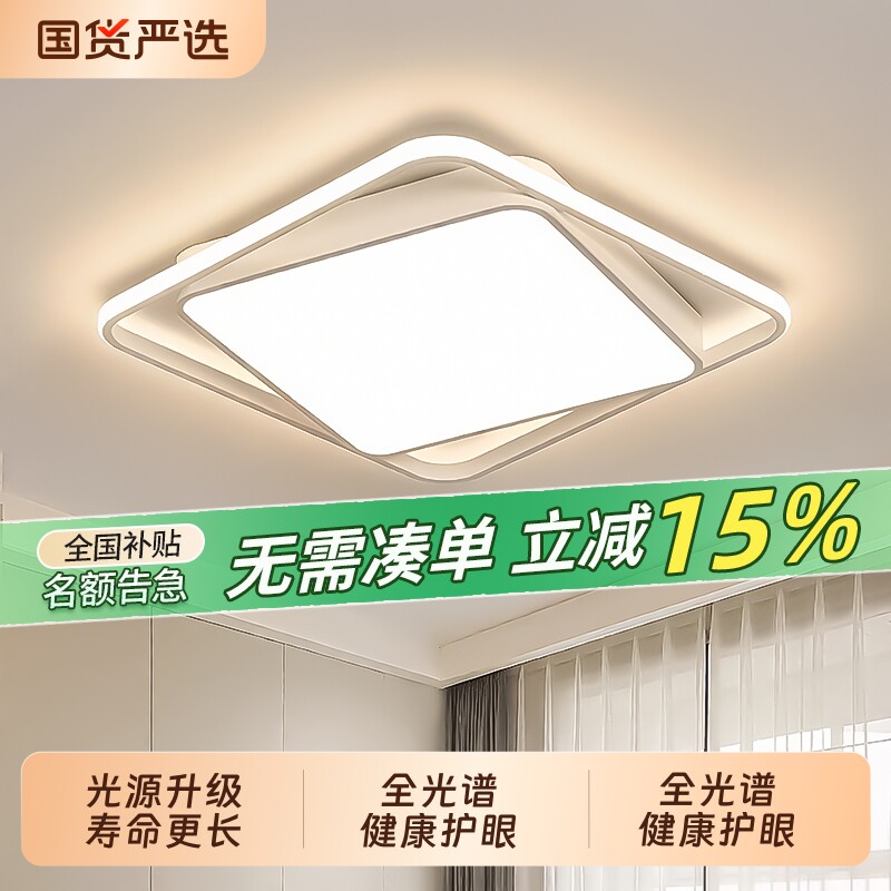 卧室灯吸顶灯现代简约LED客厅家用全屋组合餐厅中山灯具语音护眼