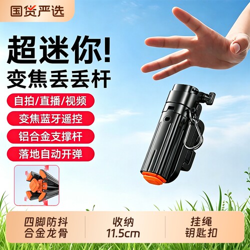 【丢丢杆】迷你自拍杆2026新款落地三脚架旅游便携式拍照神器手机支架拍摄360度旋转手持防抖蓝牙演唱会专用