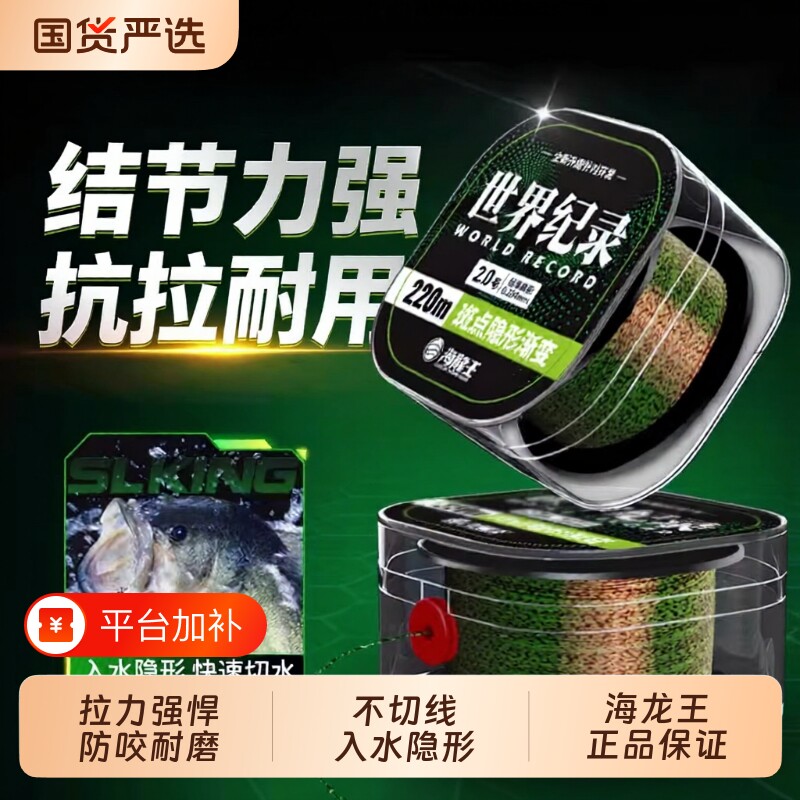 海龙王鱼线斑点线主线超强拉力路亚海竿钓鱼线子线正品原丝隐形