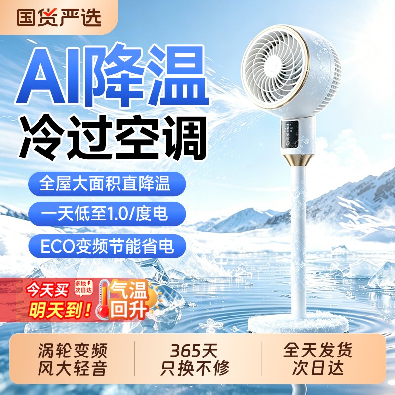 电风扇2026新款空气循环扇静音家用落地扇卧室大风力扇制冷语音