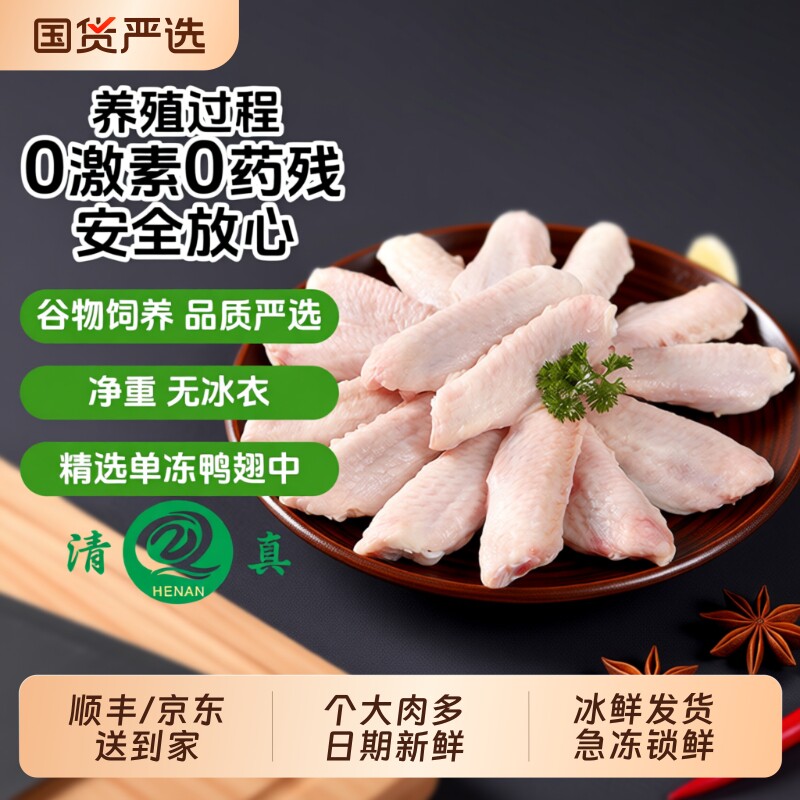 特级鸭翅中新鲜冷冻精选鸭翅卤味烧烤食材新鲜大号鸭翅中