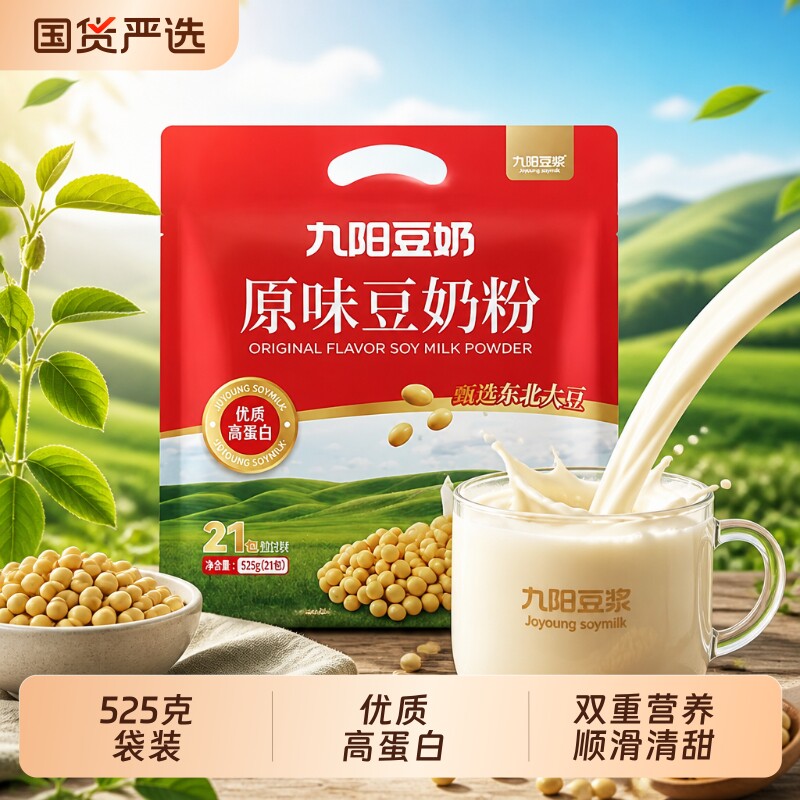 九阳豆浆原味豆奶粉525g袋装独立小包装高蛋白营养早餐冲泡即食