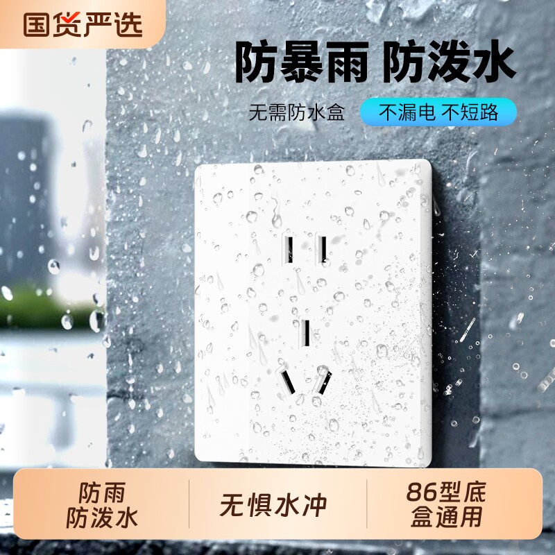 开关插座防水插座面板lPX9智能马桶阳台防水盒防雨淋防触电五孔图片