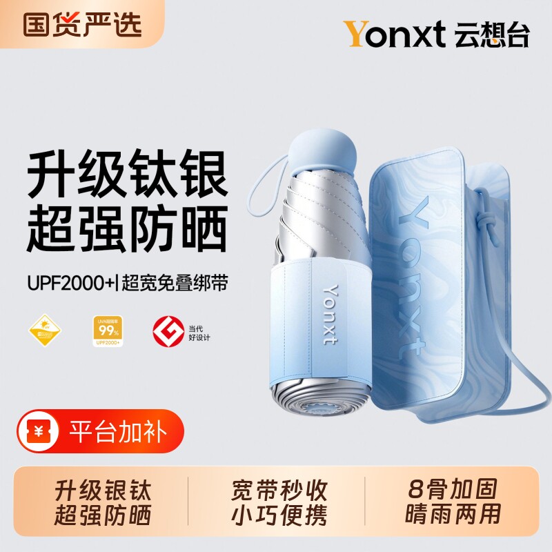 遮阳伞太阳伞钛银防晒伞五折防紫外线小巧便携胶囊伞晴雨两用超轻