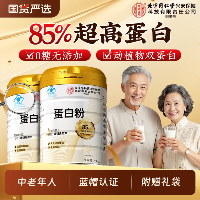 蛋白粉乳清蛋白粉官方旗舰店正品中老年人增强母亲节免礼物疫力