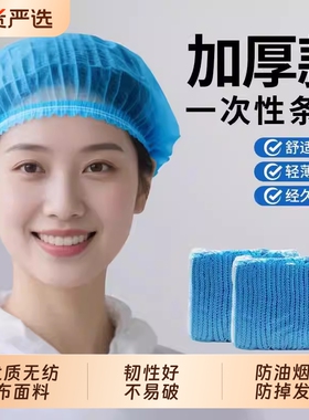 一次性帽子头套食品帽无纺布厨房防油烟厨师帽防尘头罩餐饮发网帽