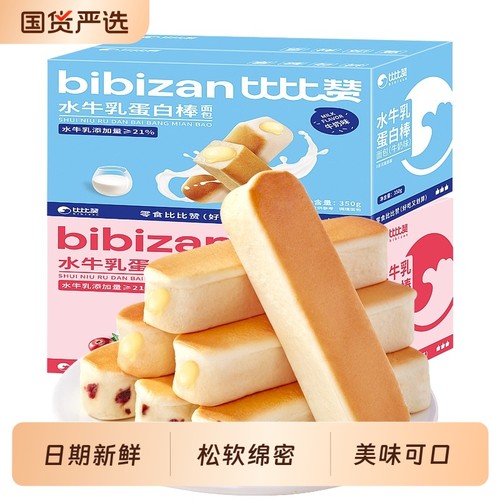 比比赞水牛乳蛋白棒面包整箱健康早餐充饥糕点小吃小零食休闲食品