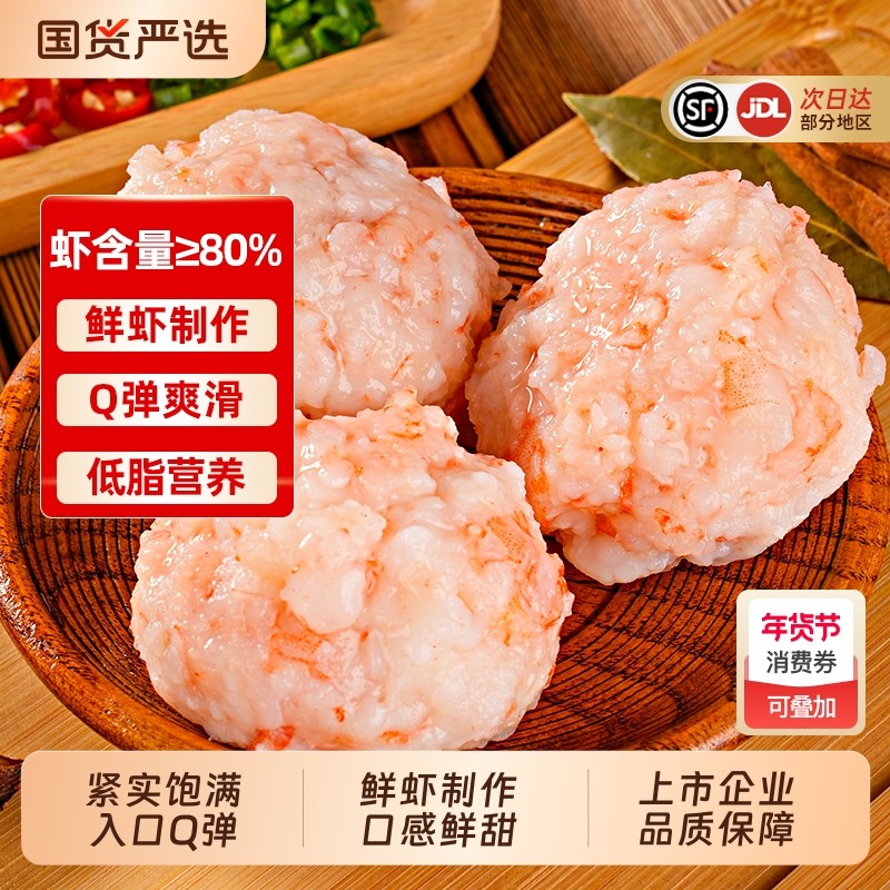 龙霸新鲜手打虾滑大颗粒虾肉火锅专用配菜食材生鲜虾球商用批发,水产肉类/新鲜蔬果/熟食,虾滑,淘宝优惠券,粉丝福利购,淘宝优惠卷