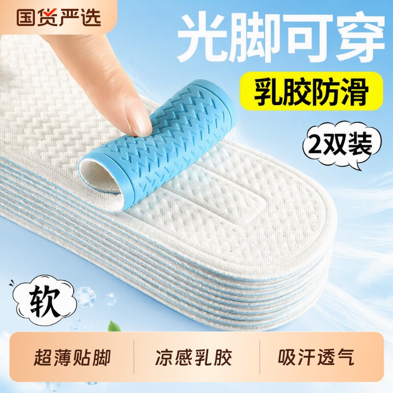 超薄鞋垫女神器乳胶透气女生吸汗防臭防滑夏天软底减震运动鞋薄款