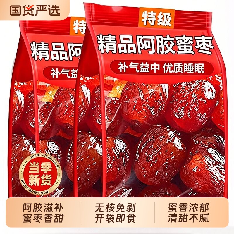 阿胶金丝蜜枣官方旗舰店煲汤粽子用独立包装新疆无核儿童休闲零食