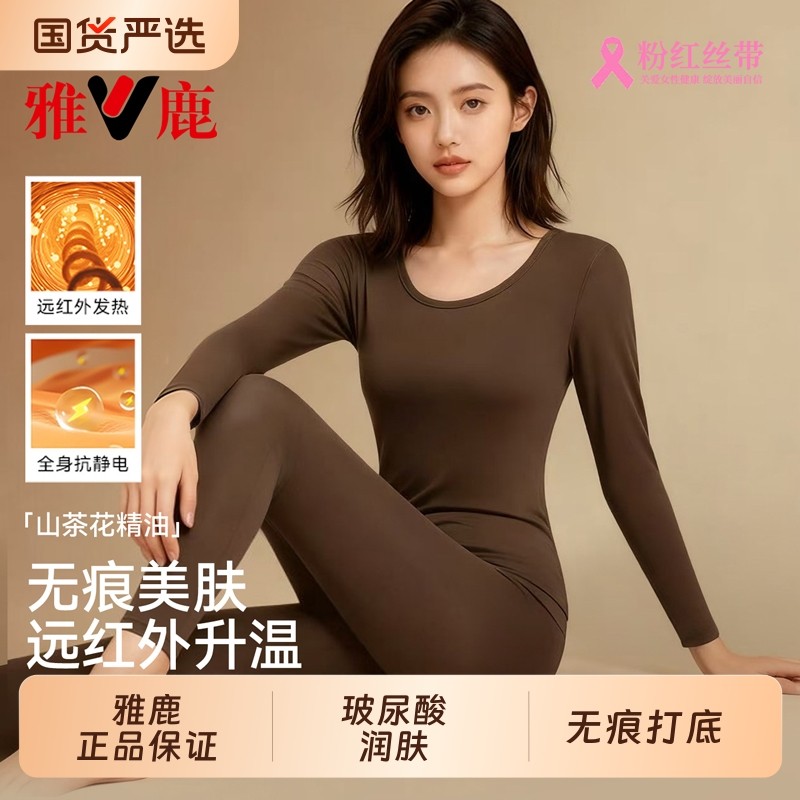 雅鹿保暖内衣女款玻尿酸美肤衣肌底衣超薄秋衣秋裤女士套装冬发热