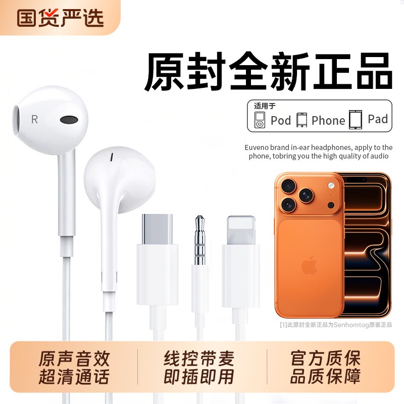 有线耳机Senhomtog原装正品适用苹果iPhone17/16/15扁14头13typec
