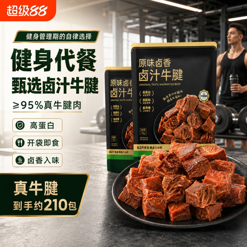 卤汁牛腱原味卤牛肉熟食独立小包装即食代餐饱腹健身牛肉粒高蛋白