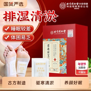 老北京艾草足贴祛排体内湿寒气暖身冬季艾灸贴脚底涌泉穴贴睡贴眠