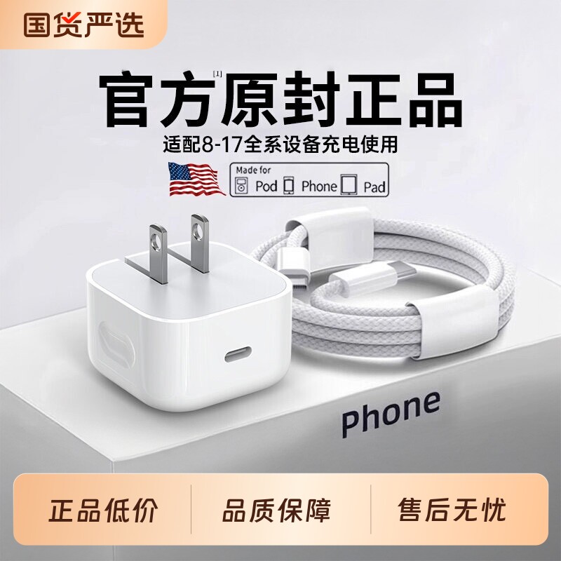 天猫自营】国家3C认证适用iphone17promax充电器头苹果16手机air插头15数据线ipad原14正装一套品平板充电器
