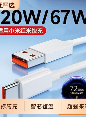 齐冰数据线适用小米手机充电线Typec数据线超级快充适用小米11快充15/14/13红米K3/40k50K60车载数据传输