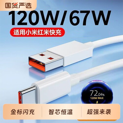 齐冰数据线适用小米手机充电线Typec数据线超级快充适用小米11快充15/14/13红米K3/40k50K60车载数据传输