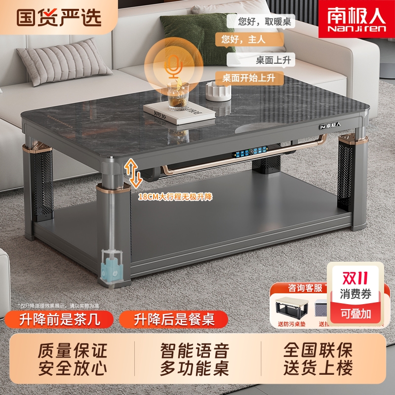 南极人取暖桌升降语音多功能茶几