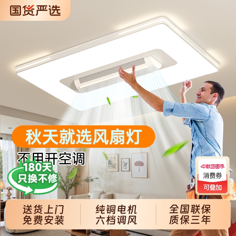 长城照明LED无叶风扇灯现代简约吸顶灯客厅卧室书房间餐厅吊扇灯