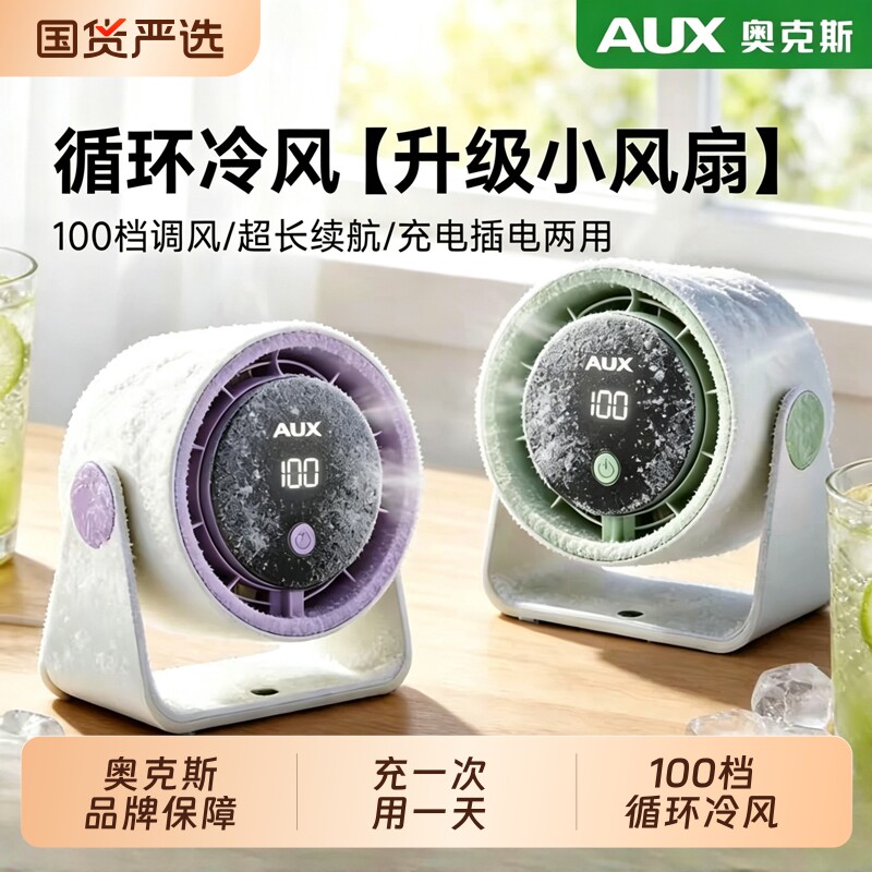 奥克斯桌面循环扇丨100档大风力图片