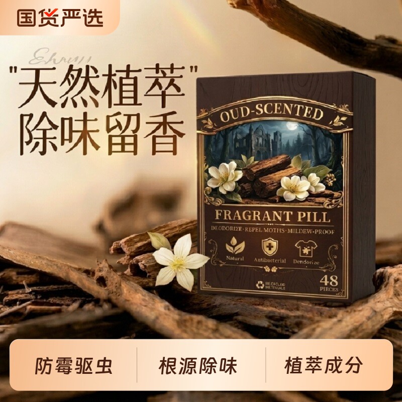 樟脑丸衣柜防霉防虫官方旗舰店防潮除螨除味驱虫防蛀干燥剂香包