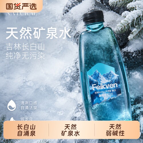 斐矿长白山天然矿泉水420ml