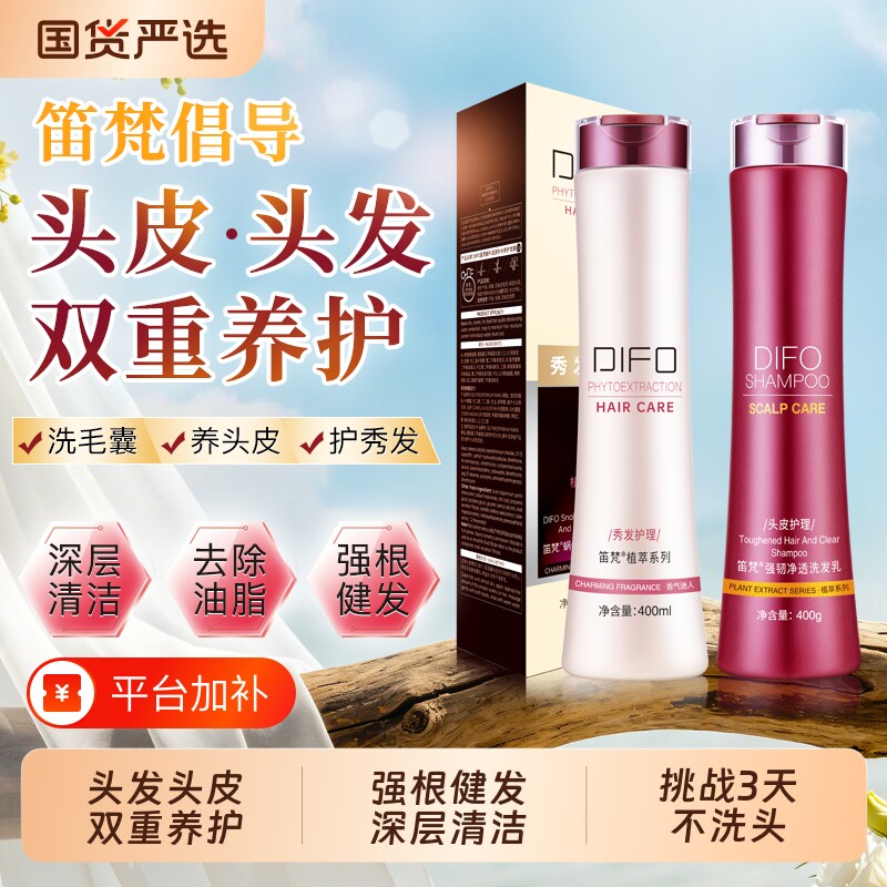 DIFO笛梵洗发控油去屑止痒洗护套装蜗牛滤液发膜滋养护发柔顺顺滑
