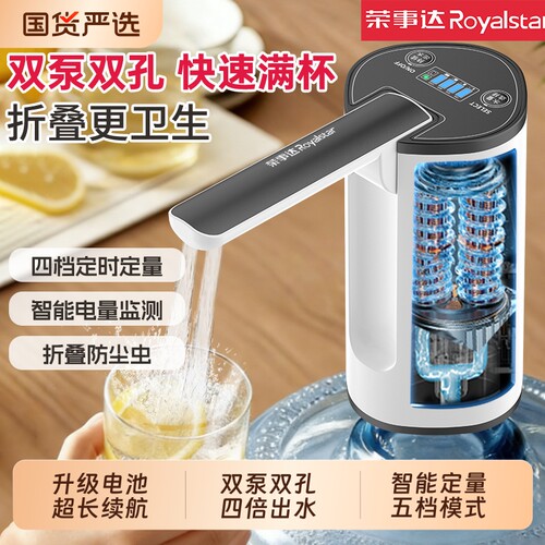 荣事达电动抽水器双泵折叠可定量