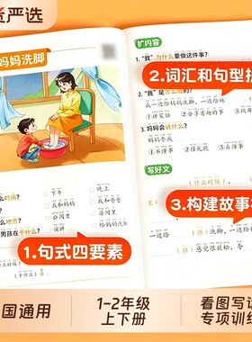 看图写话一二年级|超6000次加购