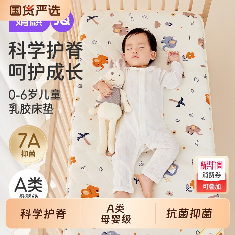 婧麒儿童床垫乳胶护脊无甲醛婴儿床拼接床垫幼儿园专用软垫家用单