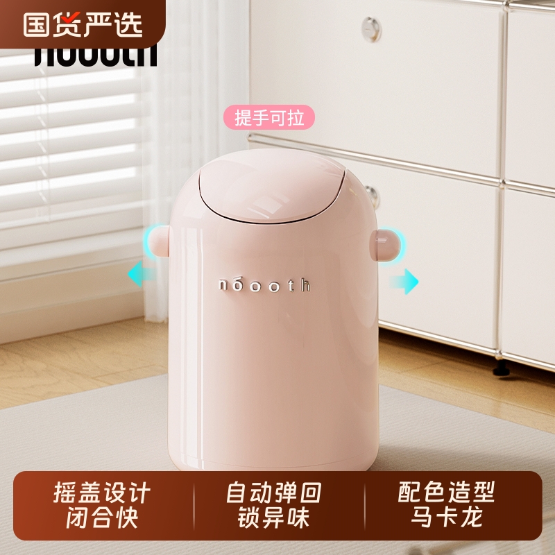 诺室马卡龙摇盖垃圾桶
