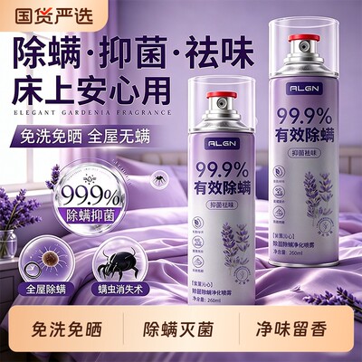 热销100W+抑菌除螨持久留香喷雾