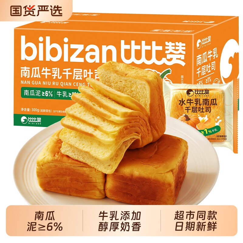 比比赞南瓜牛乳千层吐司面包健康早餐蛋糕速食营养代餐零食品整箱