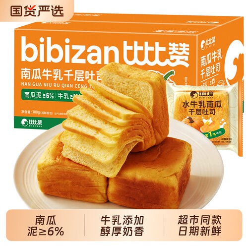 比比赞南瓜牛乳千层吐司面包健康早餐蛋糕速食营养代餐零食品整箱