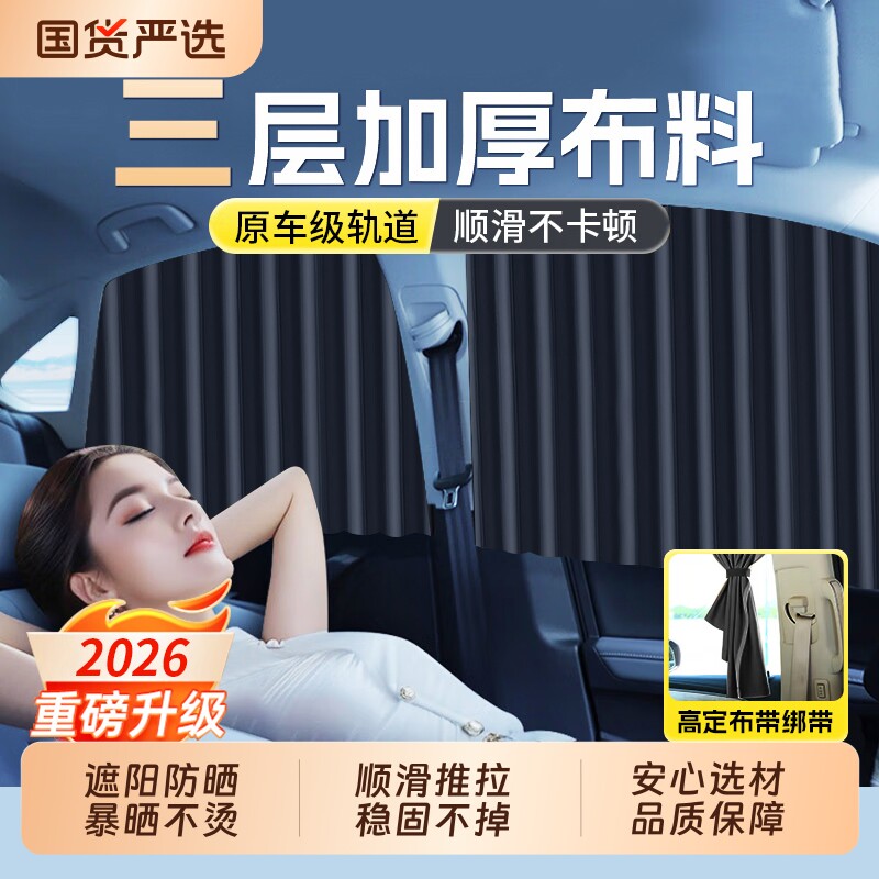 汽车窗帘车窗遮阳帘车用婴儿宝宝防晒隔热车内玻璃隐私轨道遮阳帘