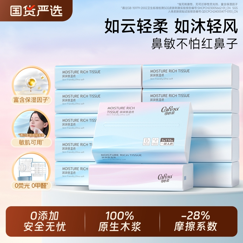 可心柔云柔巾纸巾专用纸擦鼻子软纸保湿纸柔婴幼儿乳霜抽纸柔软