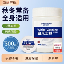 医用白凡士林软化角质秋冬手脚皮肤嘴唇滋润保湿防干燥开裂软膏