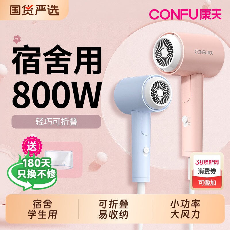 康夫吹风机宿舍用学生小功率800W女生小型便携可折叠吹风筒旅行