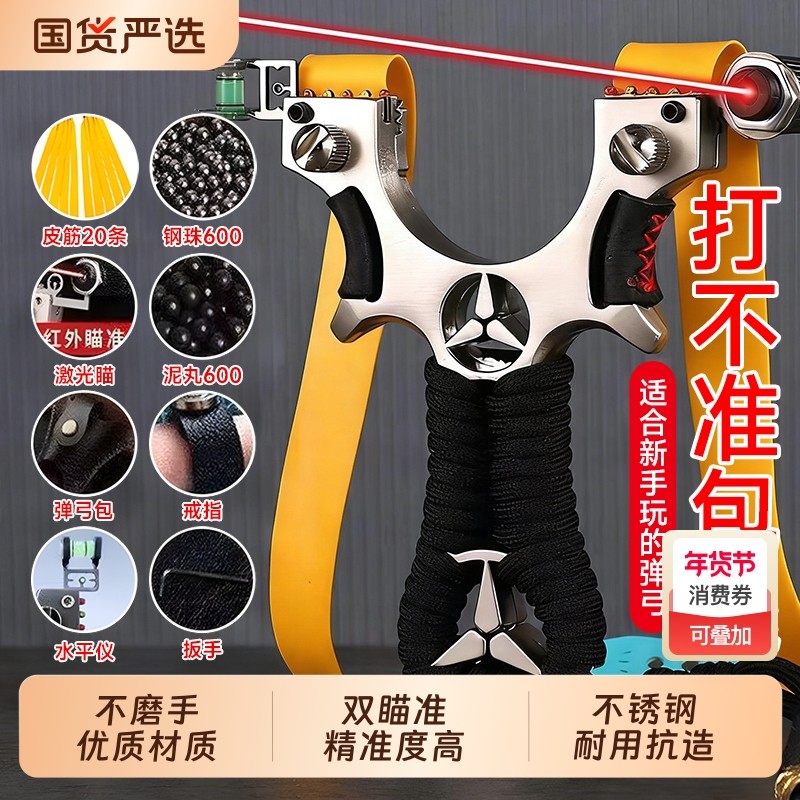 弹弓成年人专用威力大不锈钢金属户外竞技红外激光高精度专业专用,玩具/童车/益智/积木/模型,弹弓/飞镖/射击/射箭类,淘宝优惠券,粉丝福利购,淘宝优惠卷