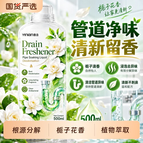 下水道防反臭神器除臭剂