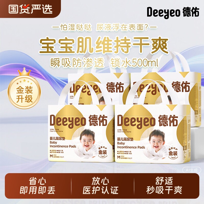 德佑金装婴儿隔尿垫一次性新生宝宝护理垫用品防水透气大尺寸