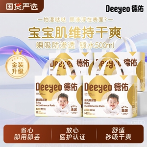德佑金装婴儿隔尿垫一次性新生宝宝护理垫用品防水透气大尺寸