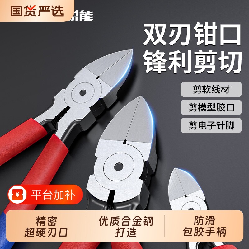 水口钳斜口钳6寸剪钳电工剪线钳工业级偏口钳斜嘴钳断线钳子超硬