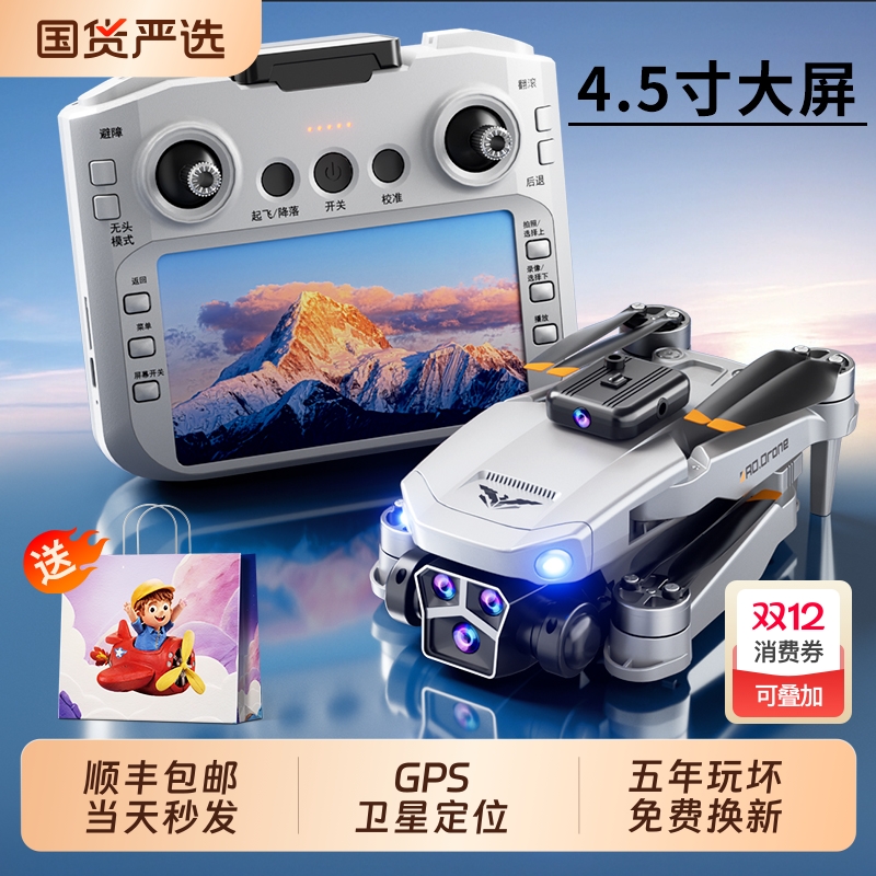 2025新款带屏航拍无人机遥控飞机