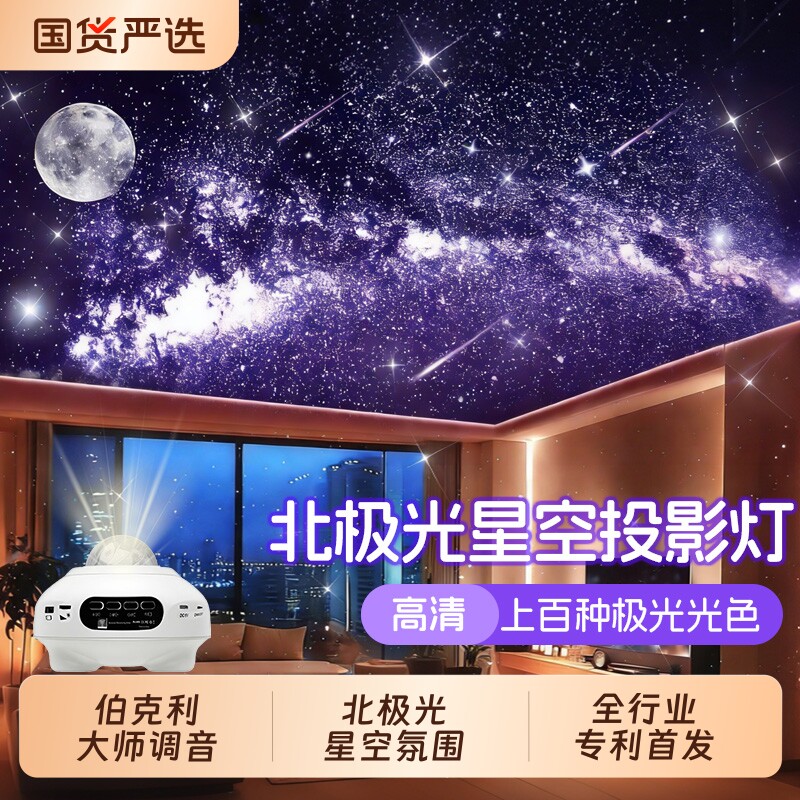 星空投影小夜灯蓝牙音响氛围满天星卧室台灯床头装饰房间礼物睡眠