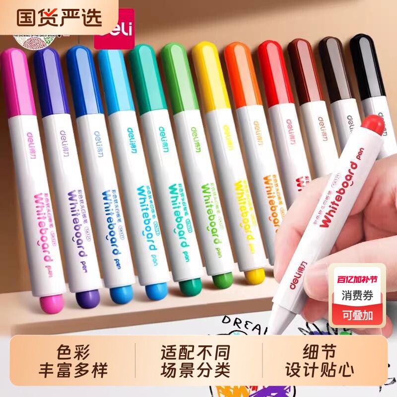 得力彩色软头白板笔可擦儿童无毒水性黑板画板笔白板记号笔可擦除可水洗易擦写彩笔专用细头幼儿用写字批发
