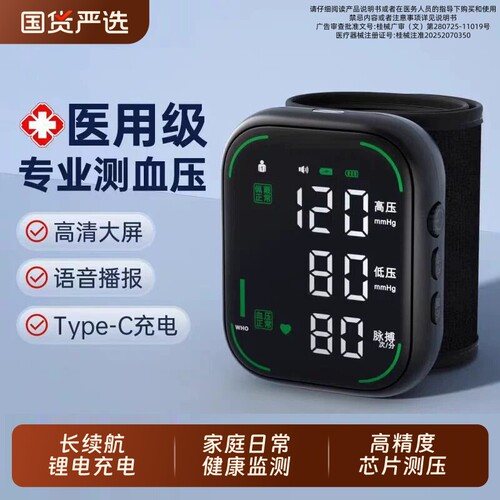 医用级腕式电子血压计