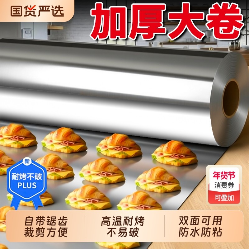 加厚防粘锡纸烤箱家用烘烤空气炸锅专用锡箔纸烧烤烘焙油纸铝箔纸,厨房/烹饪用具,锡纸/油纸,淘宝优惠券,粉丝福利购,淘宝优惠卷