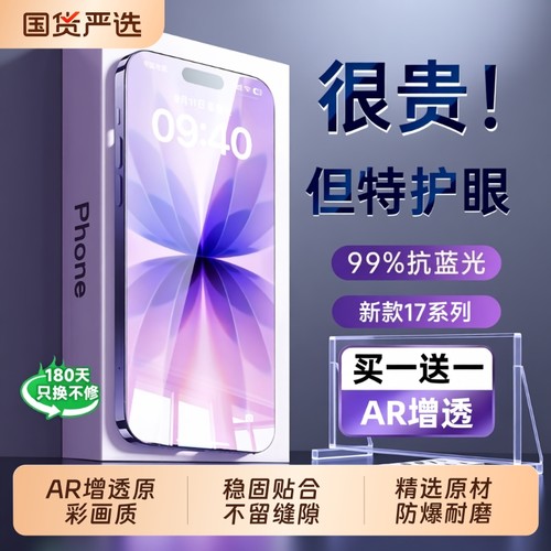 AR增透舒眼防近视17专属！
